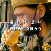 【岩手・遠野】バケツジンギスカン あんべ を家庭で楽しむ ズモナビールも良いぞ【口コミ】