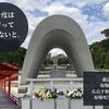 １度は行かないと。厳島神社・原爆ドーム・広島平和記念資料館・原爆死没者慰霊碑