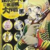 速水螺旋人氏の最新刊には「銃の歴史」を語るエピソードがあるらしい