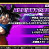 ドラゴンボールzドッカンバトル  身勝手の極意(兆)極限z覚醒のお知らせ