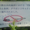 神奈川県公共施設における「受動喫煙防止条例」が平成２２年４月１日より施行されました。この場所での喫煙はご遠慮ください。