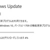 「Windows 10 Fall Creators Update」更新した