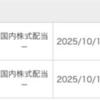 2865、USMH、楽天高配当株式米国VYMファンドの配当が入金。旧NISAの三菱UFJFG200株を売却して特定口座で買い直し。