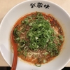 広島市『武蔵坊 横川店』担々麺