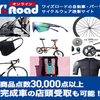 スポーツバイク！自転車・パーツ・サイクルウェア通販！国内最大級