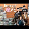「Theory of Love／セオリー・オブ・ラブ」6〜9話【ネタバレ感想】視点が反転！？
