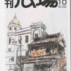 「広場」１０月号_