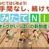 積み立て投資をするカンタン3ステップ