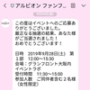 『アルビオン ファンデフェス 2019 大阪』が当たった&行って来ただにー