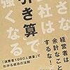 手を出さない勇気が効率経営には必要だ！