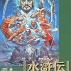 ＭＳＸ２の水滸伝 天命の誓い with サウンドウェアというゲームを持っている人に  大至急読んで欲しい記事