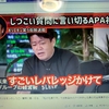 【堀江貴文】ホリエモンのしつこい質問に言い切る、「私が社長です」でお馴染みのアパホテル社長の元谷芙美子さん（ホリエモン　切り抜き）