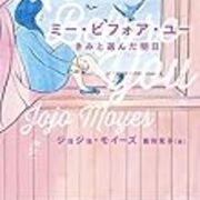 文学 暗い ジョジョ モイーズさんと英紙ガーディアンの読者が ハッピーな文学 を探す The X Chapters 文学 暗い ジョジョ モイーズさんと英紙ガーディアンの読者が ハッピーな文学 を探す The X Chapters