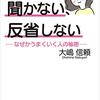 読書レビュー『見ない、聞かない、反省しないーなぜかうまくいく人の秘密ー』