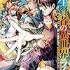 11月11日新刊「転生賢者の異世界ライフ~第二の職業を得て、世界最強になりました~(14)」「異世界に救世主として喚ばれましたが、アラサーには無理なので、ひっそりブックカフェ始めました。 (4)」など