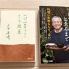 一汁一菜で、常備薬を減らしたい