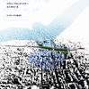 　ケヴィン・ブッロクマイヤー『終わりの街の終わり』読了