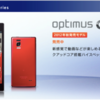 Optimus G L-01E 10/19(金) 販売開始！実質負担額 1.5 万強より。
