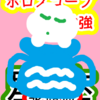 限界の果てに　水瓶座　星座　ホロスコープのお勉強