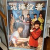 『泥棒役者』＆『勝手にふるえてろ』