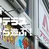 高設定確定画面見るまで通い詰める！10月12日横浜市アマテラスに開店ちょい過ぎから打ってきました