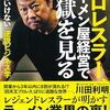 おめでとう　川田利明　12/8