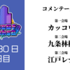 【スパぶい】VRChatのイベント・コミュニティが集結！「Spice Of VRinks」レポート・1日目