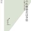 医学部受験でもっとも重要な要素は、田舎暮らしを受け入れること