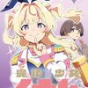 『魔法少女イナバ』コミックス1巻書影公開！11月8日発売