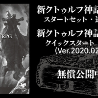 初心者が簡単に クトゥルフ神話trpg を遊ぶ3つのコツとやり方 こんなんおひとつ