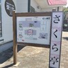 にかほ市「陣屋」のさくら亭で、銀カレイの煮つけ、ごはんお替り自由。