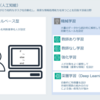 【データ分析】AIの種類