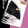 2018年5月に読んだ本まとめ