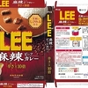 ［21/04/06］カレー生活(番外レトルトカレー編)８８品目 グリコ LEE 麻辣ビーフカレー 辛さＸ１０倍 １５９円(D!REX)