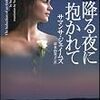 星降る夜に抱かれて／サマンサ・ジェイムズ