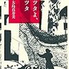 【感想・あらすじ・レビュー】ツタよ、ツタ：大島真寿美