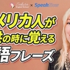 「▶語学の奨め📚45 英語聞き流し | Sakura EnglishのYouTuber紹介するぜ」