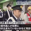 埼玉県警がクルド人と一緒にパトロールを実施　「在留外国人が犯罪に巻き込まれていないか」等を見回り（川口）