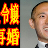 市川海老蔵と再婚する新たな人物、堀越希実子ら梨園関係者の意見について