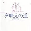 夕映えの道　よき隣人の日記　★★★★☆