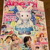 【雑誌】Aneひめ、定型発達児向けの内容に驚く