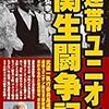 8月14日の川崎駅前街宣　現地からの報告を受けて