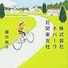 株式会社ネバーラ北関東支社　滝羽麻子