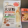 大豆粉でパンケーキ。低糖質。ヘルシーで美味しい！食パンの買い忘れに一役！