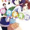 【読書記録】7月31日～8月6日に読んだ作品のお話