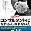 コンサルの仕事はどこまで？　わかっているのにやらない経営者達・・