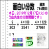 ［う山雄一先生の分数］【分数７８６問目】算数・数学天才問題［２０１９年１２月１７日］Fraction