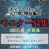 【100名様限定】占い鑑定モニター大募集！