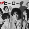 TVドラマ『いつか、ヒーロー』評価・感想　「スカッと」で終わらない重厚な復讐劇