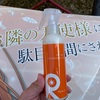 痛車にリピカが出しているガラス系THPコートを施工！施工時の注意点とは？